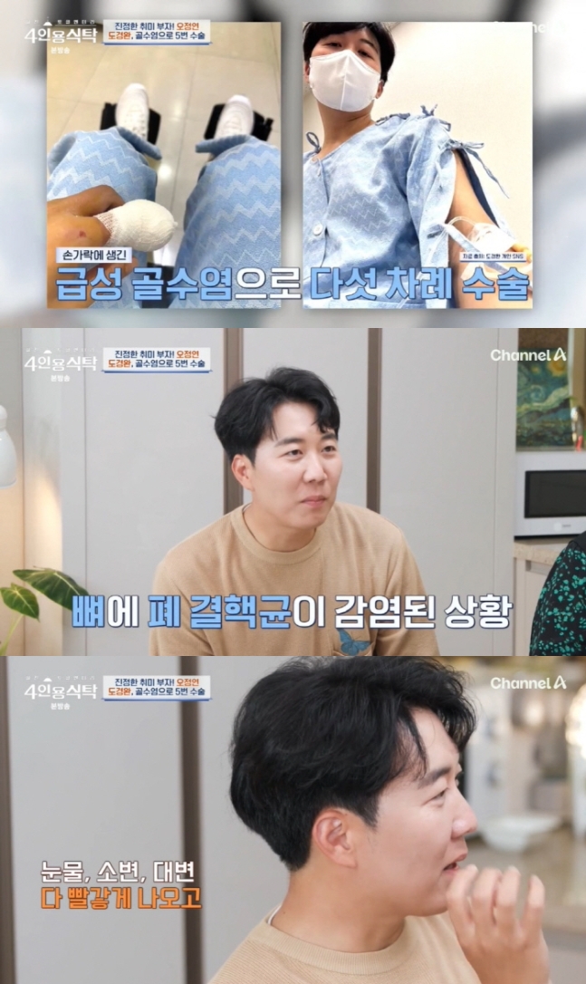 도경완 "급성 골수염 수술 5번..부작용 생겨 눈물·소변·대변 빨갛게 나와"('4인용식탁')