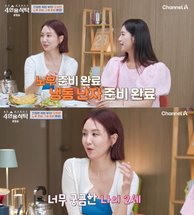 '41세' 오정연 "냉동 난자는 보험, 자연 임신도 가능"..결혼+2세 희망 고백('4인용식탁')[종합]