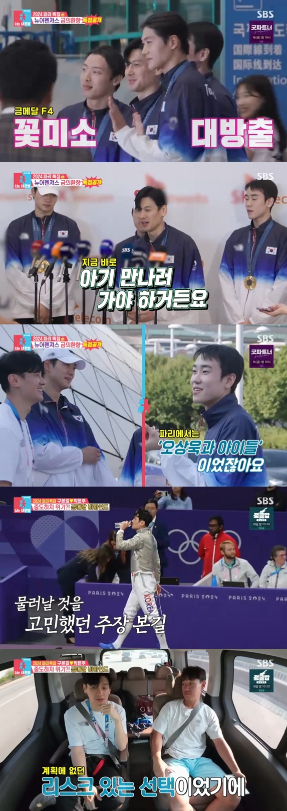 구본길 "단체전 잘 안풀려..내가 물러나야 하나 싶었다" 파리올림픽 비화('동상이몽2')