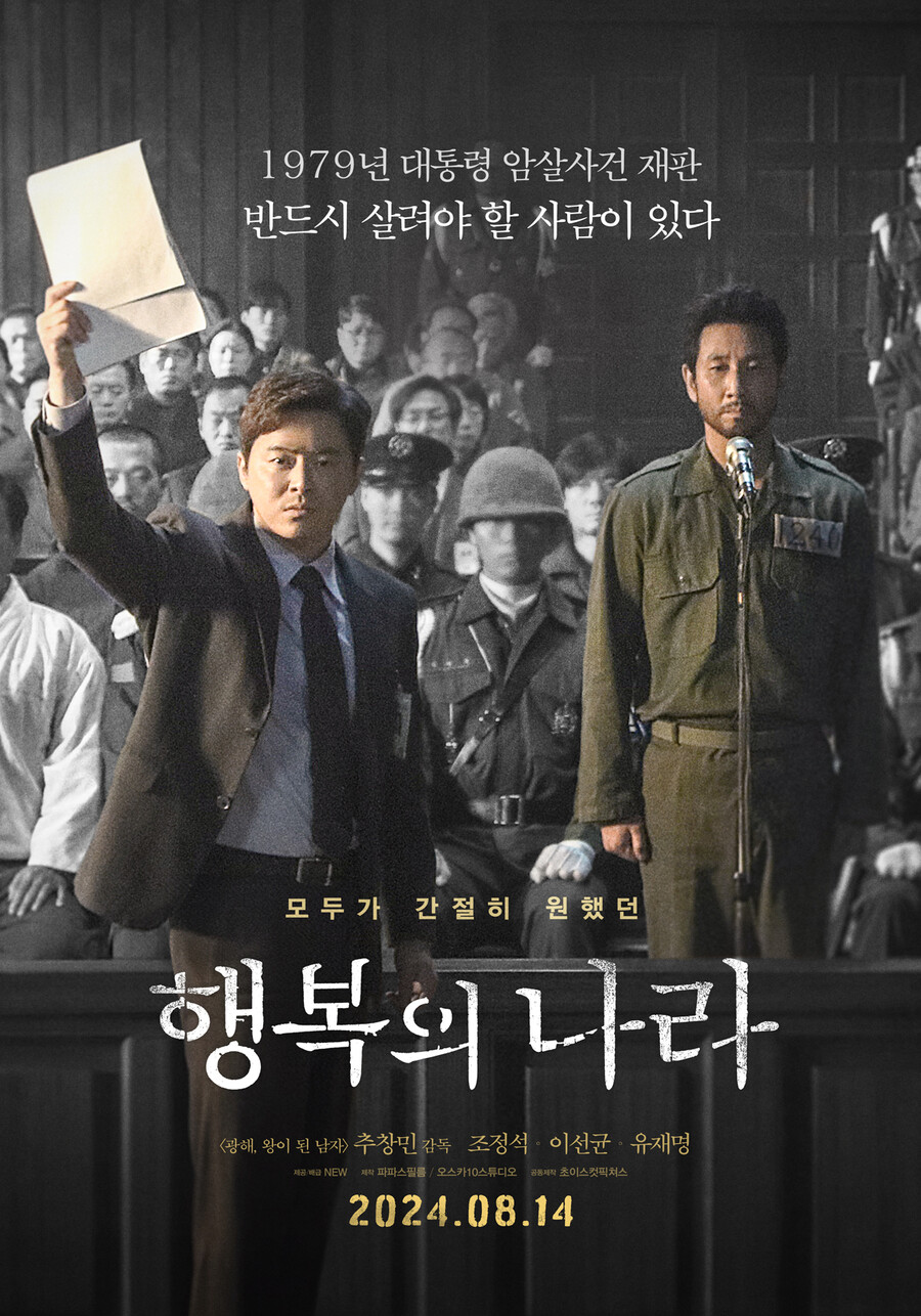 [Cine리뷰]'행복의 나라', 스크린의 경계를 뚫고 나온 현실