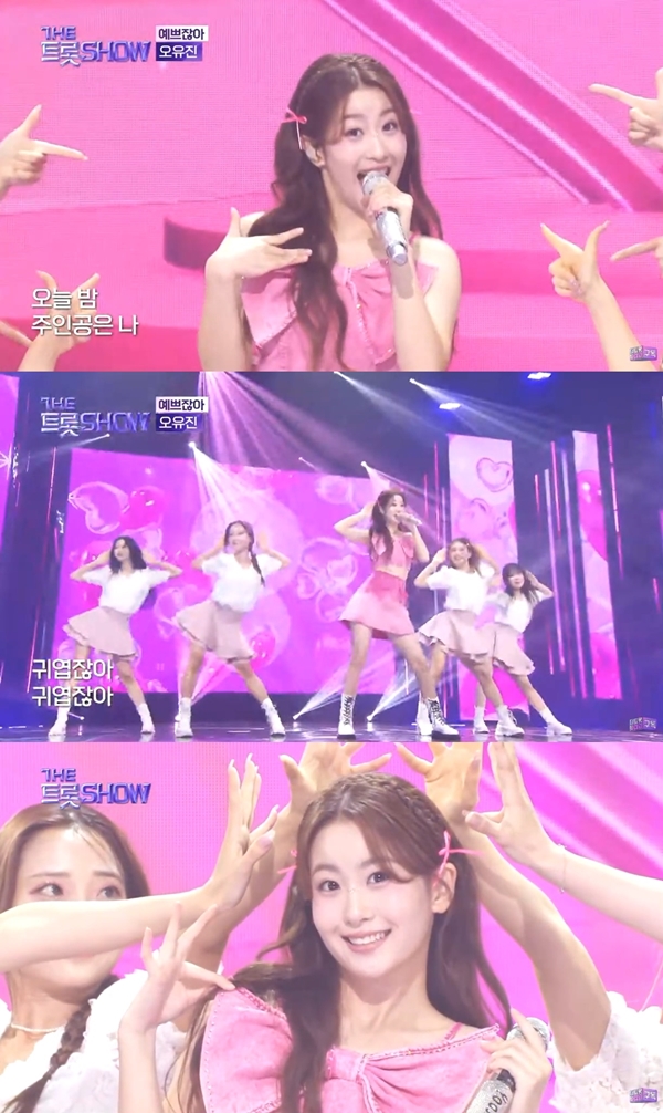 '더트롯쇼' 오유진, '예쁘잖아'로 시선 강탈…끼·매력 폭발하는 트로트 프린세스