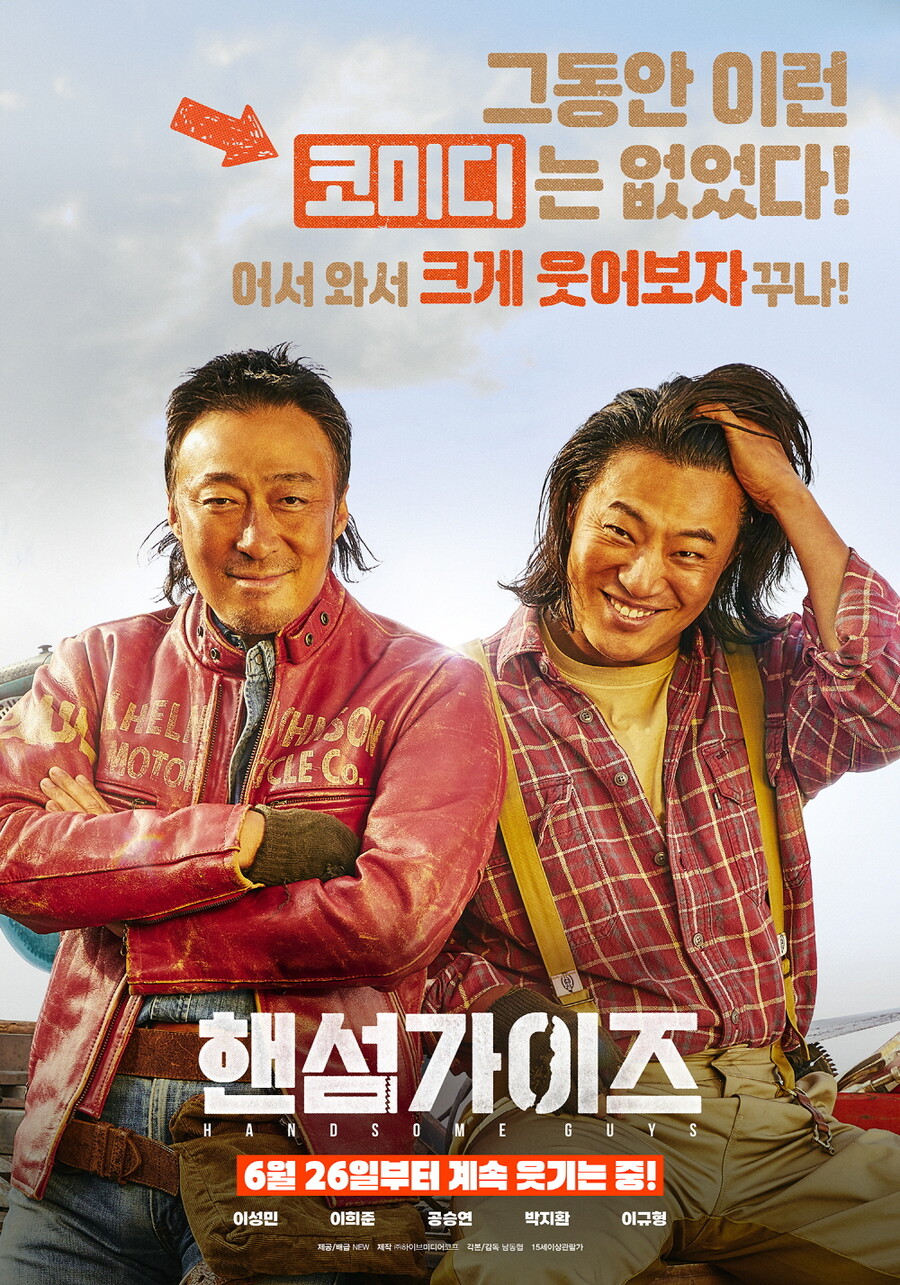 '핸섬가이즈', 손익 넘고 안방으로 금의환향…VOD 서비스 개시