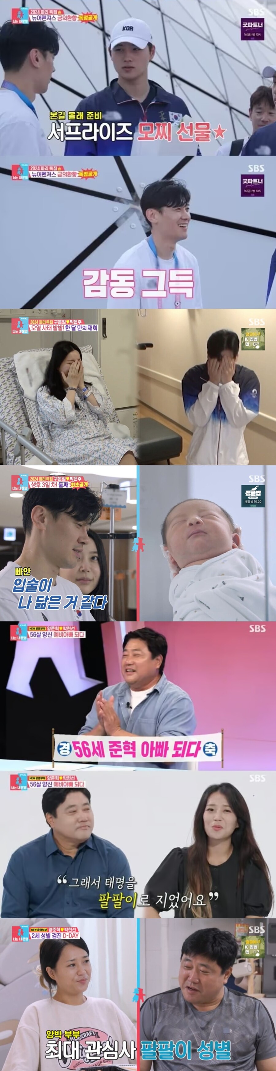 양준혁♥박현선, 19살 차 극복하고 임신 "56세에 아빠됐다"('동상이몽2')