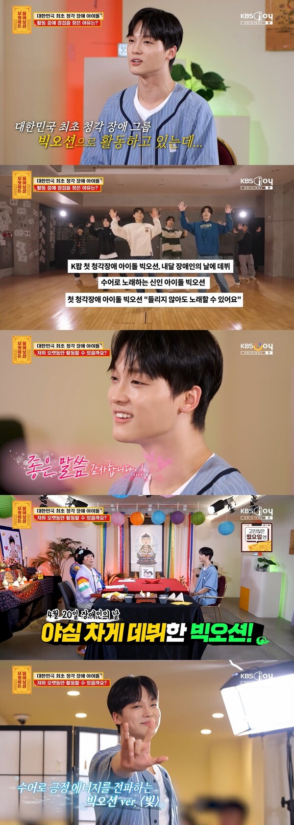 '물어보살' 서장훈·이수근도 깜짝…빅오션 현진 "오랫동안 활동을 할 수 있을지 걱정"