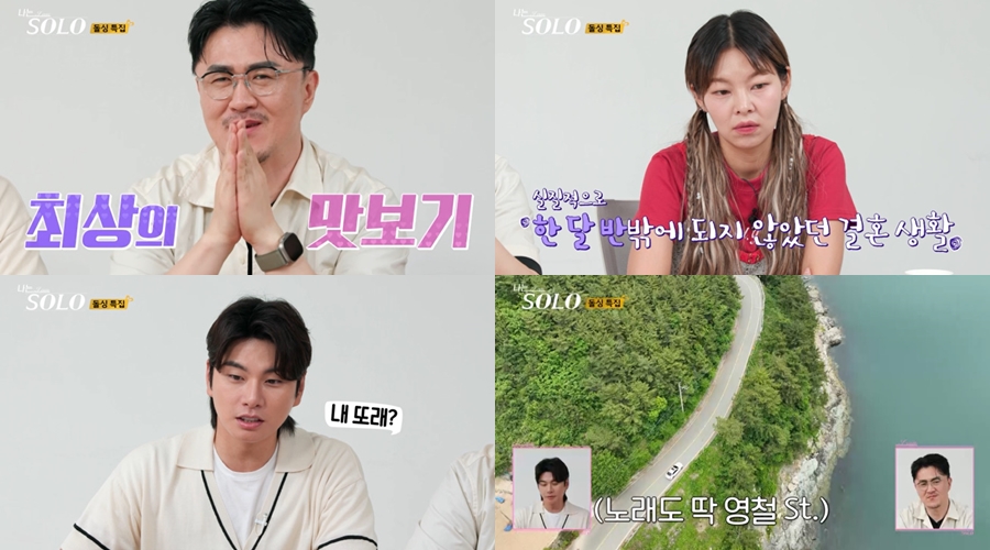 "자가 4채"→"주상욱 느낌", '나솔' 22기, 입이 쩍 벌어지는 돌싱 라인업