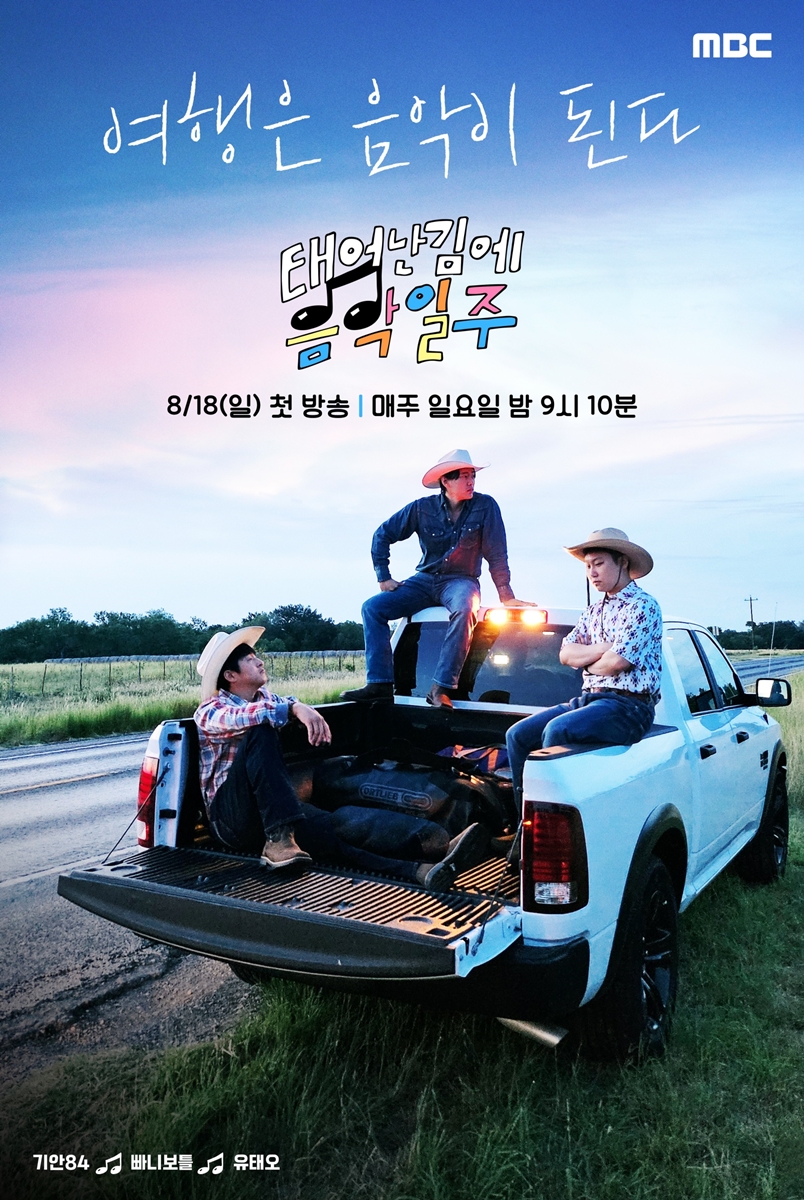 '음악일주' PD "유태오, 기안84와 사고회로 놀랍도록 비슷…신기한 순간 많아"