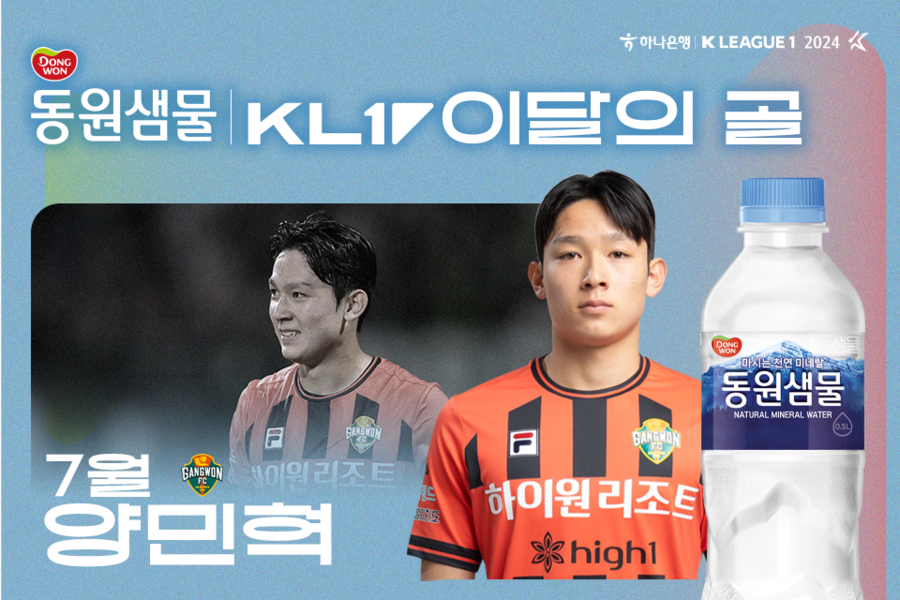 '토트넘 계약' 양민혁 7월 K리그 이달의 골 수상