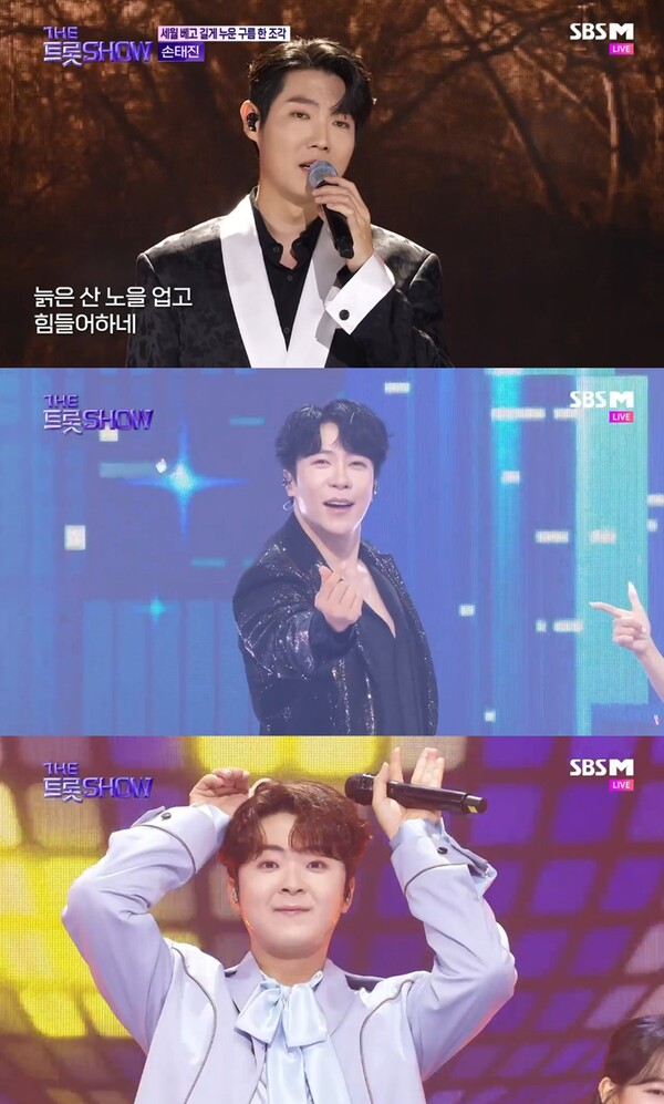 ▲ 12일 방송된 '더트롯쇼'에 출연해 각자의 매력으로 시청자들을 사로잡은 손태진, 에녹, 박민수(위부터). 방송화면 캡처