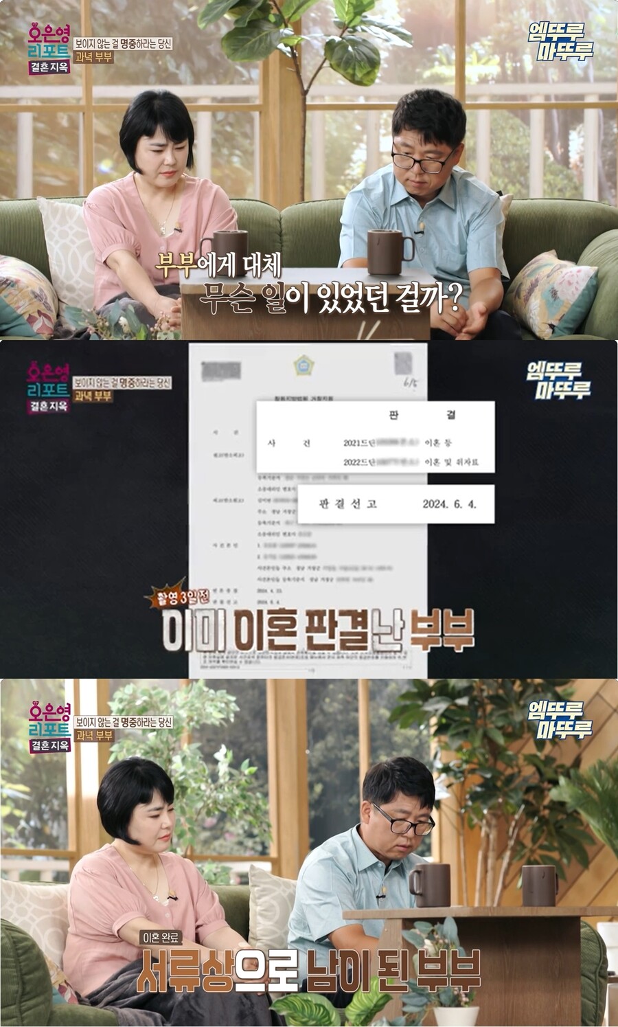 ▲ 출처|MBC '오은영 리포트-결혼지옥'
