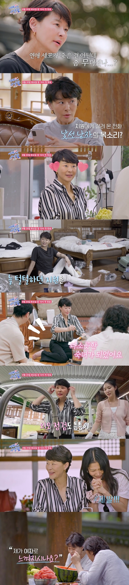▲ 제공|TV조선 '공개연애=여배우의 사생활'