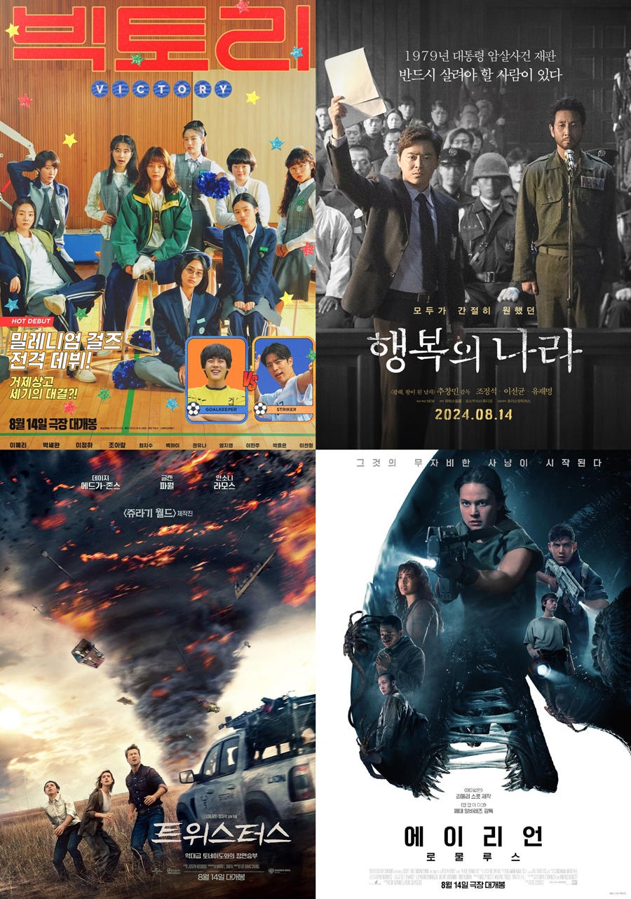 '빅토리'vs'행복의 나라'vs'트위스터스'vs'에이리언'…극장가 신작 4파전