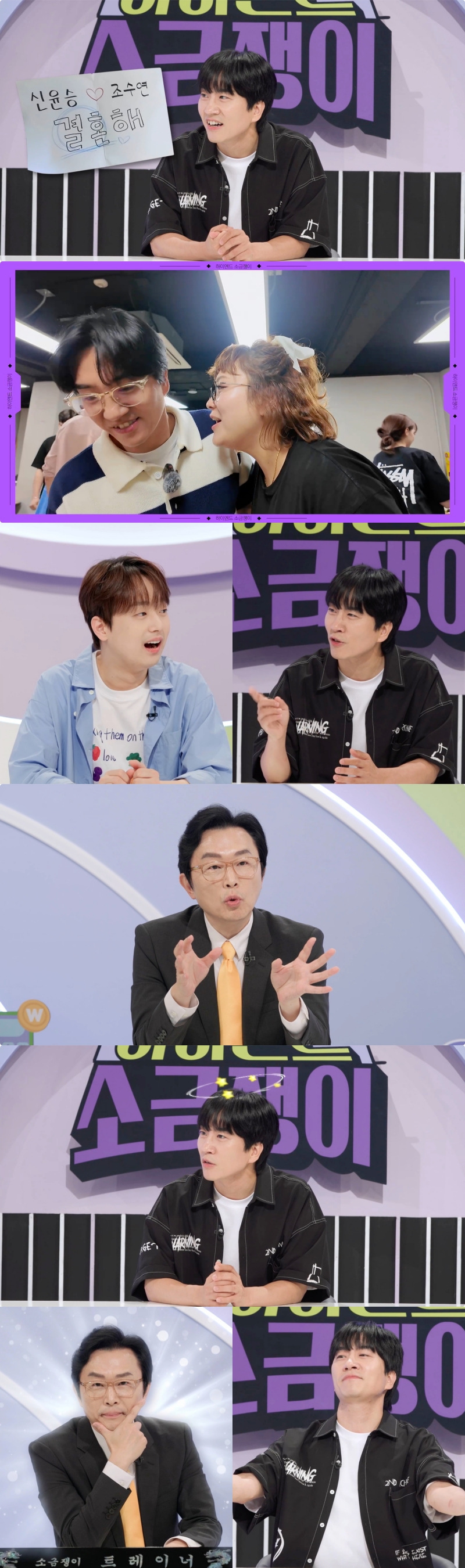 이찬원, 조수연에게 플러팅 당했나 "녹화 전날 연락 왔다"('소금쟁이')
