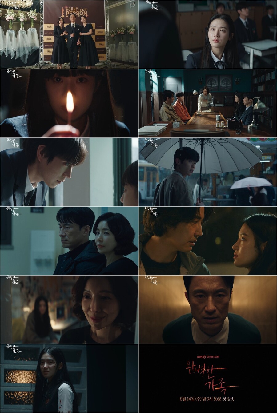 '완벽한 가족' 김병철X윤세아X박주현, 세 가족의 은밀한 대립…그 내막은?
