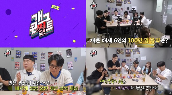 ▲ 파리올림픽으로 인한 결방 기간 동안 유튜브로 공개됐던 '개그콘썰트'. 제공|KBS