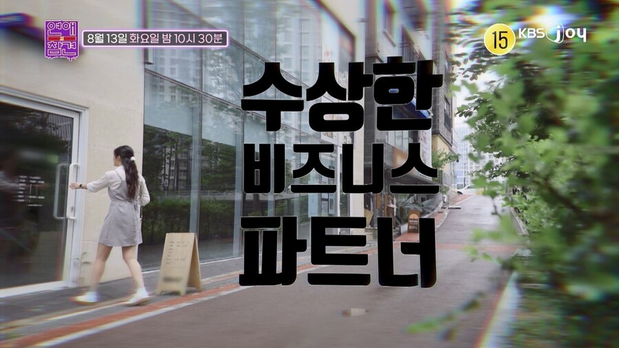 ▲ 제공|KBS JOY '연애의 참견'
