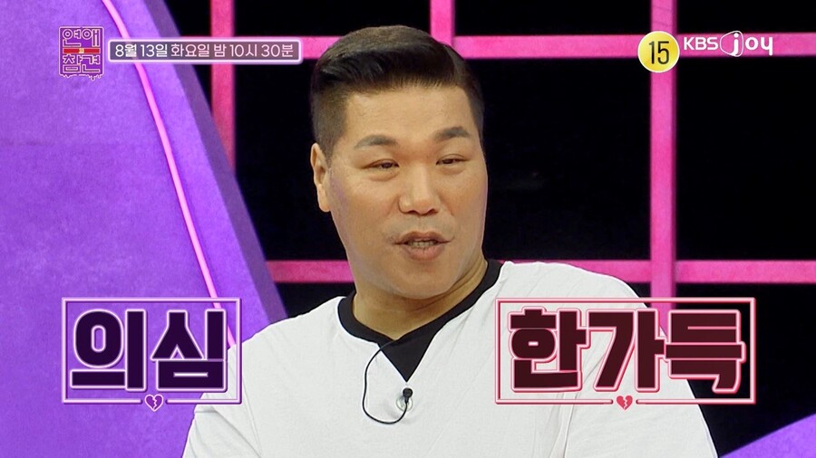 ▲ 제공|KBS JOY '연애의 참견'