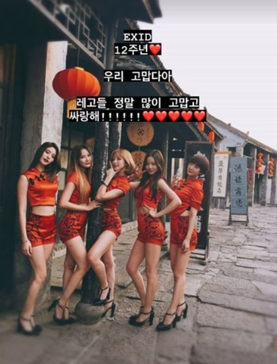 ▲ EXID. 출처| 솔지 인스타그램