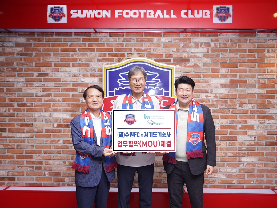 수원FC, 경기도기숙사와 업무협약식 체결