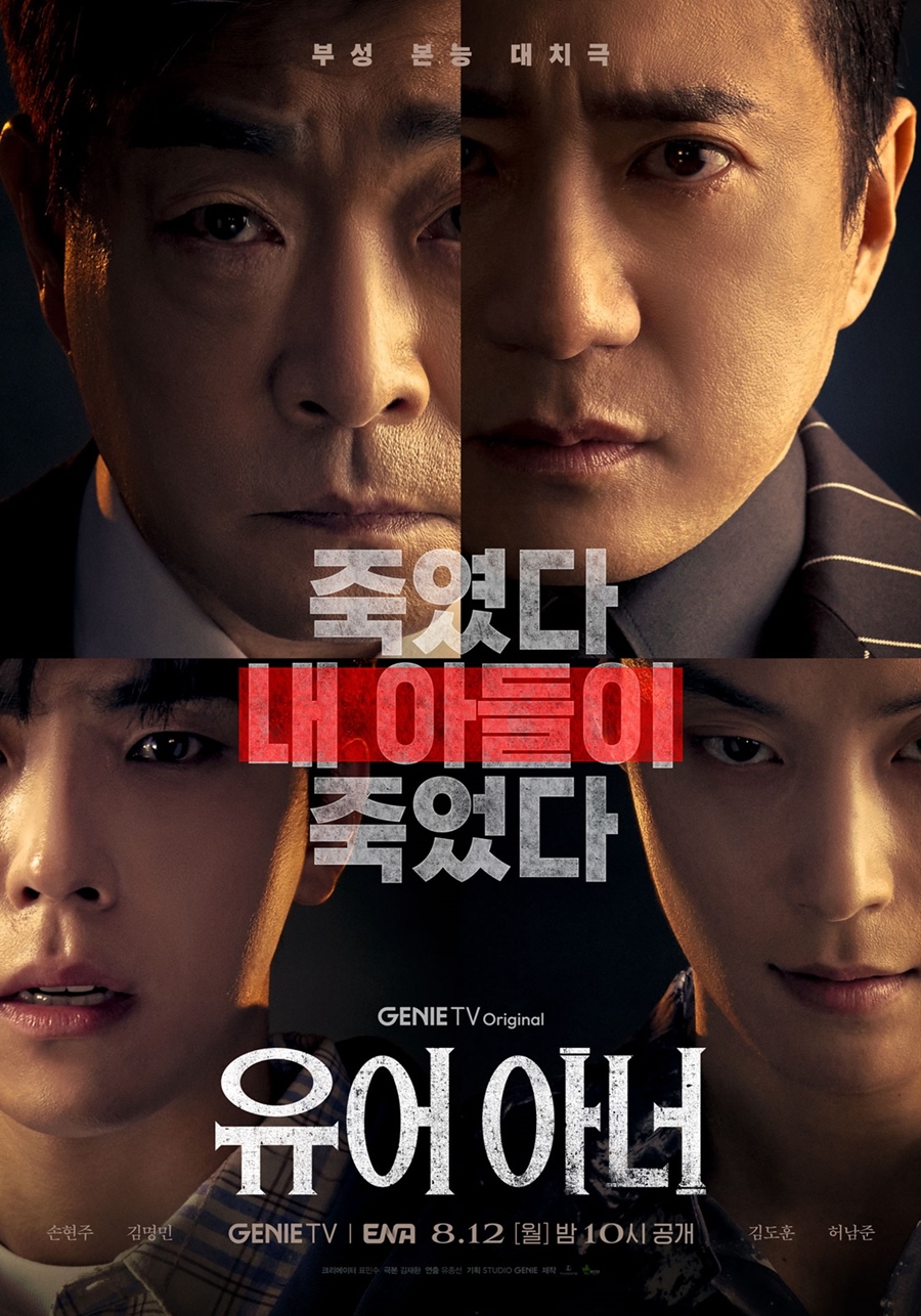 "'유어 아너' 어디서 보나요"…시청률 폭등→광기의 재방송 편성[이슈S]