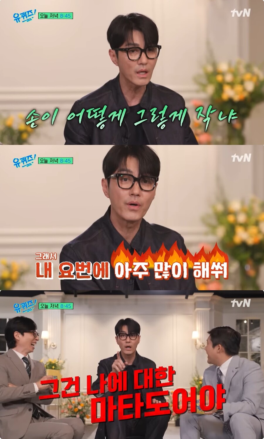 ▲ 출처|tvN '유퀴즈 온 더 블럭' 선공개