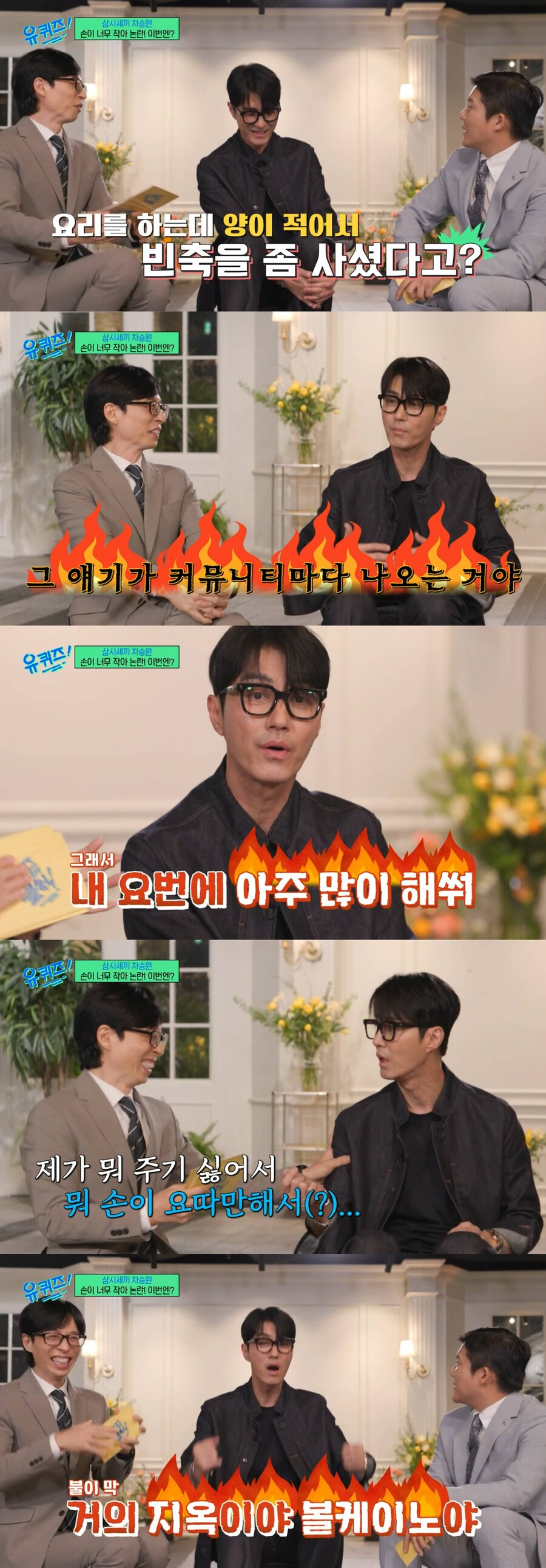 ▲ 차승원. 출처| tvN 예능 프로그램 '유 퀴즈 온 더 블럭' 캡처