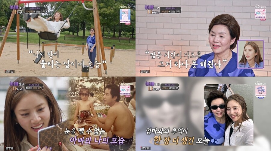 손담비, 父와 추억 사진 발견 후 먹먹 "어렸을 땐 날 많이 안아줬네"('아빠하고 나하고')