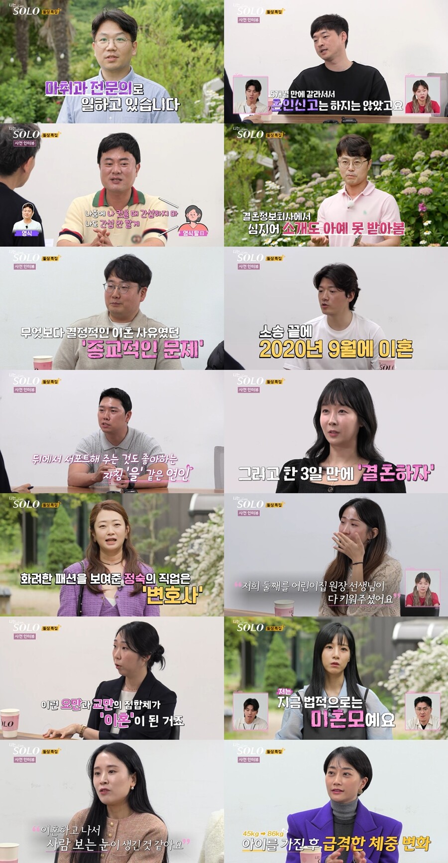 '나솔', 또 레전드 돌싱 특집 예고…마취과 전문의 영수→새로운 女 '정희' 등장