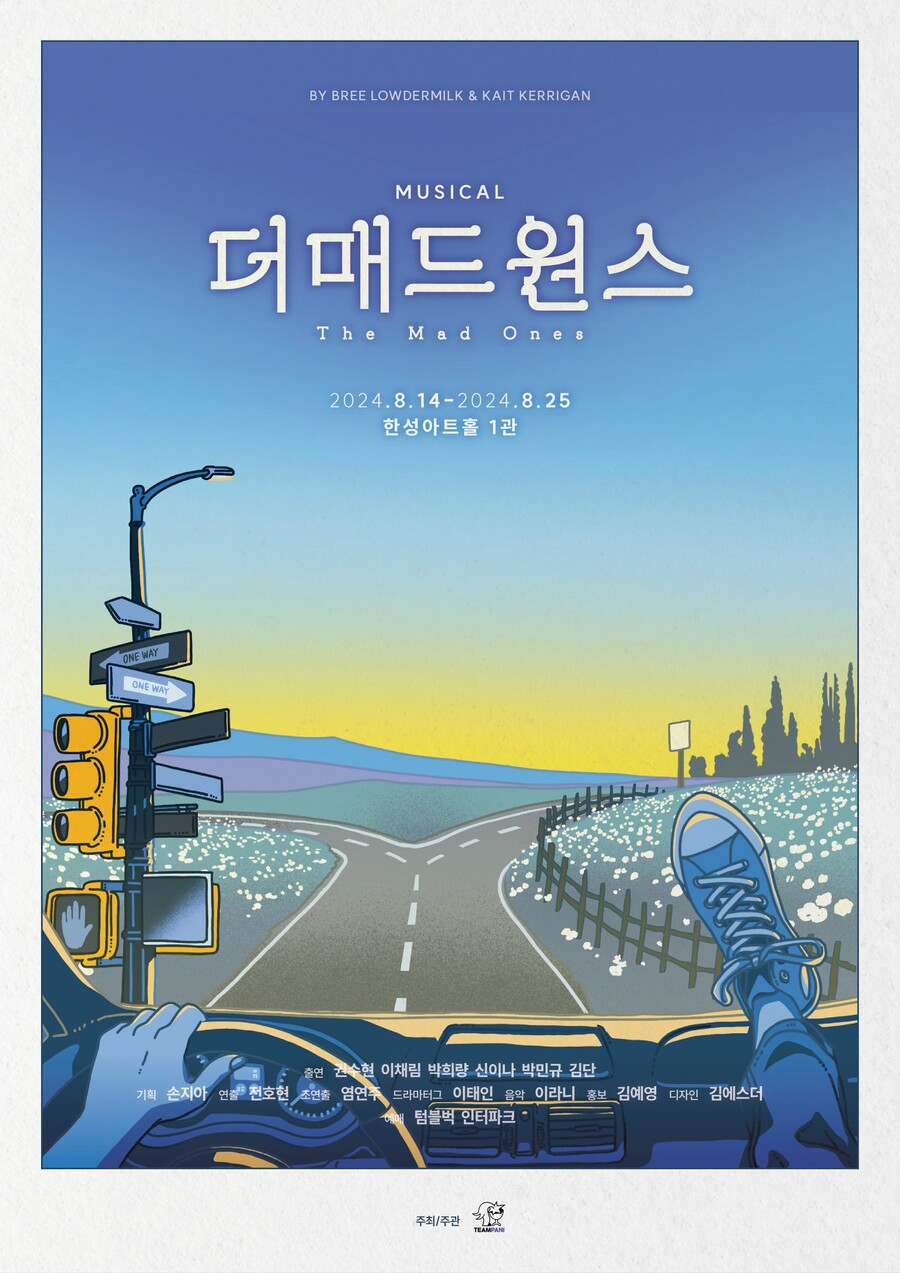 뮤지컬 '더 매드원스' 측 "배우 공연 전날 일방적 하차 통보 후 연락 두절"[전문]