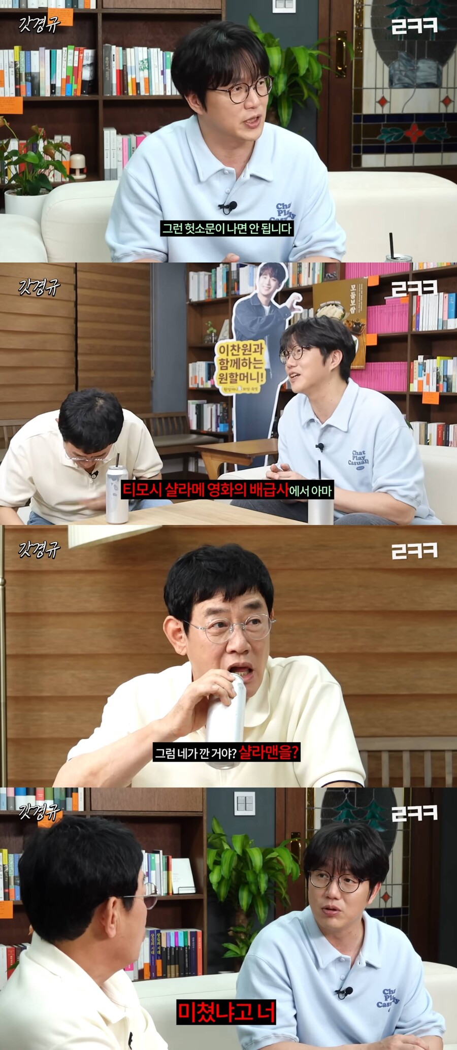 성시경, 티모시 샬라메 출연 거절 루머에 "헛소문…박진영도 '미쳤냐'고"