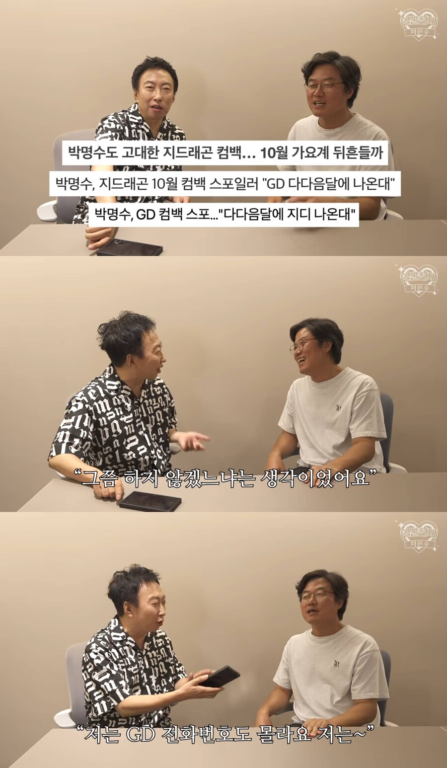 ▲ 박명수(왼쪽), 나영석 PD. 출처| 얼굴천재 차은수 영상 캡처