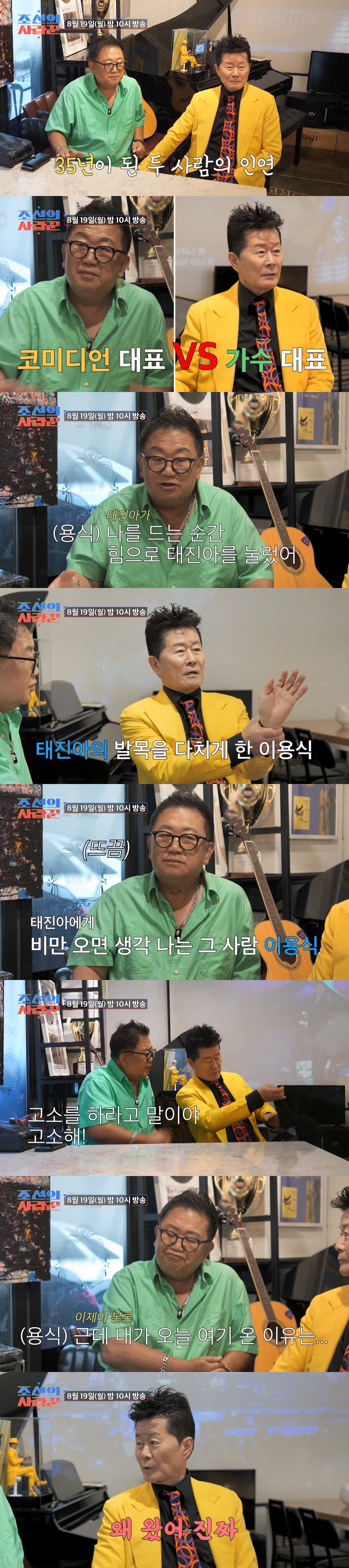 ▲ 조선의 사랑꾼. 제공ㅣTV조선