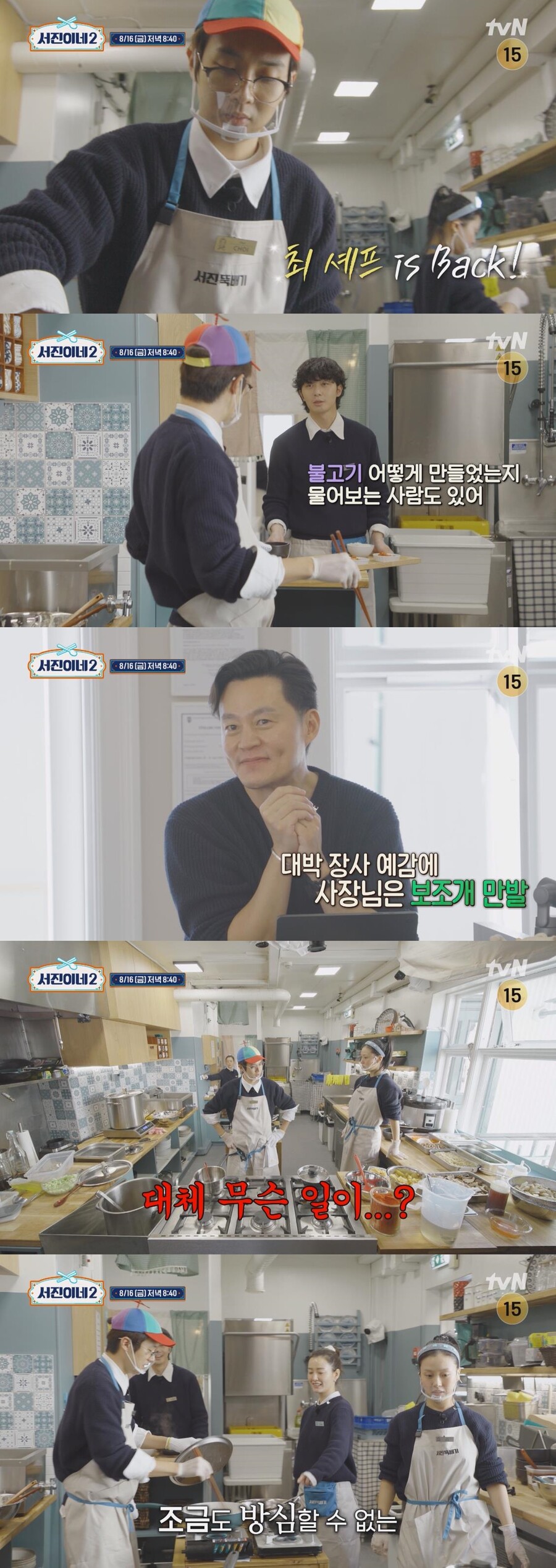 ▲ '서진이네2'. 제공| tvN
