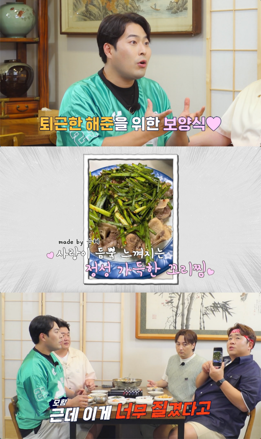'결혼' 김해준, ♥김승혜와 꿀 떨어지네…꼬리찜 인증샷 공개('더맛녀석')