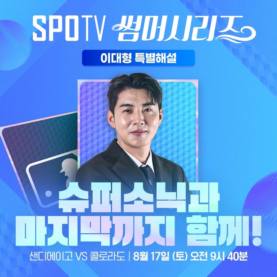'KBO 작두 해설'이 예상한 차기 빅리거 김혜성 "충분히 경쟁력 있다"