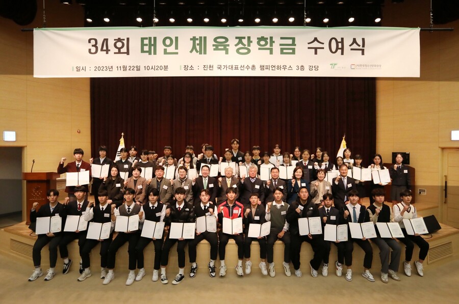 태인체육장학금은 1990년부터 시작되어 작년까지 34회째를 맞이했다.