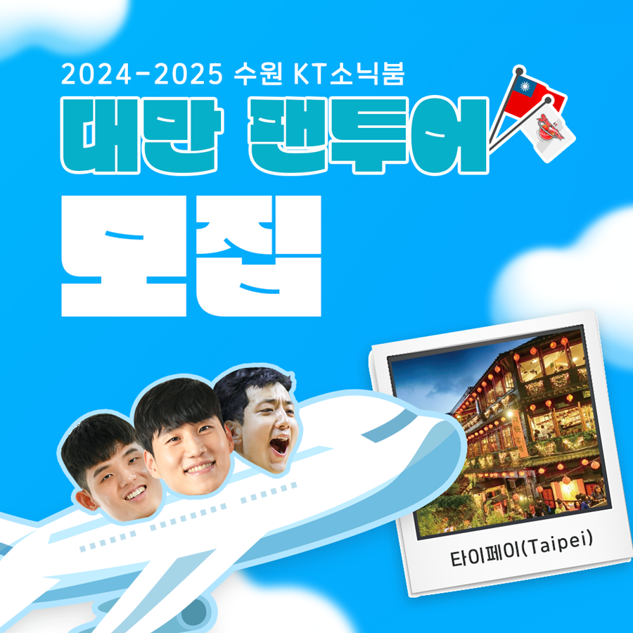 ▲ ⓒ 수원 KT