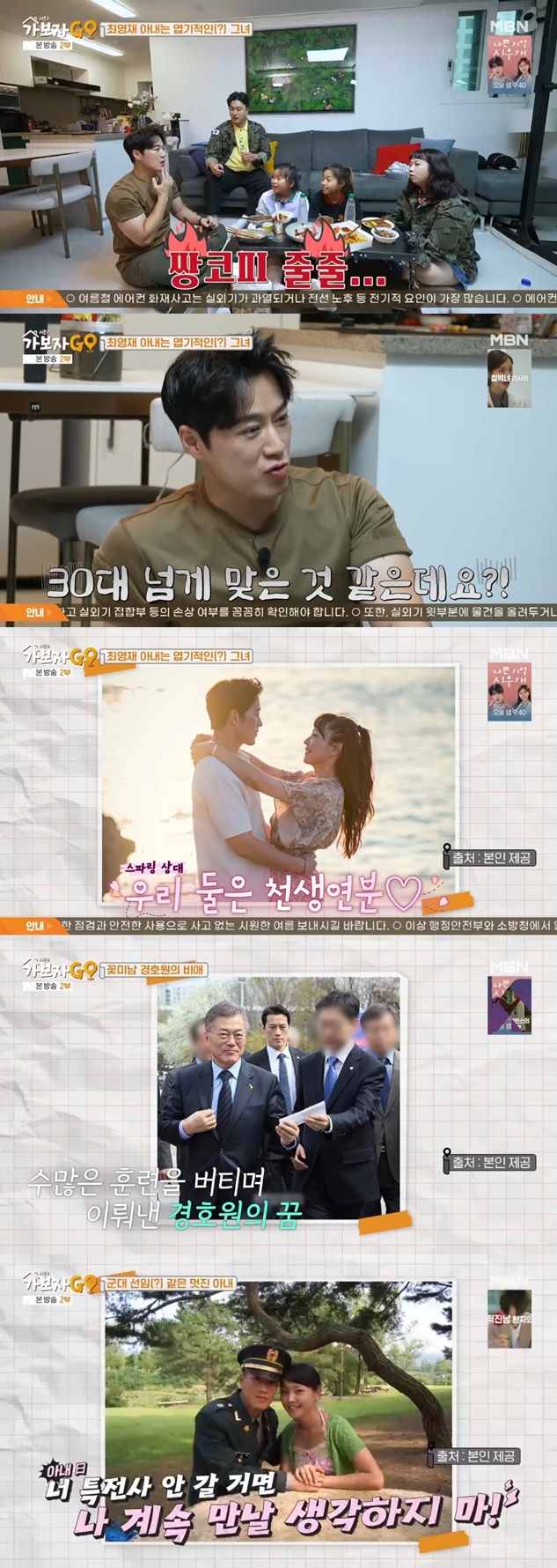 최영재 "아내한테 맞아 코피..결혼식 직후 파병" 달콤살벌 ♥스토리→현정화 "과거 강호동과 열애설('가보자GO')[종합]