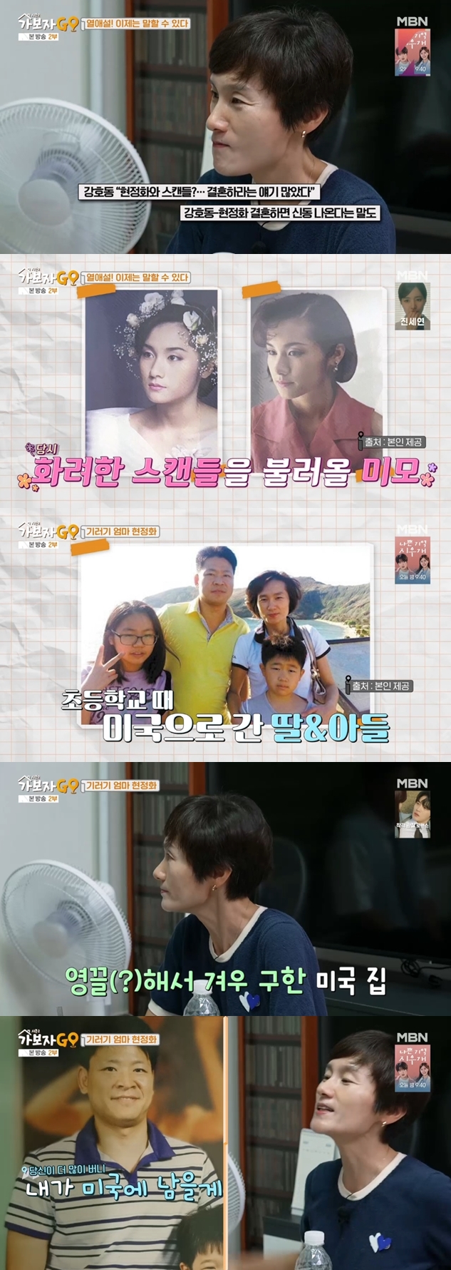 ▲ 출처|MBN '가보자GO' 캡처
