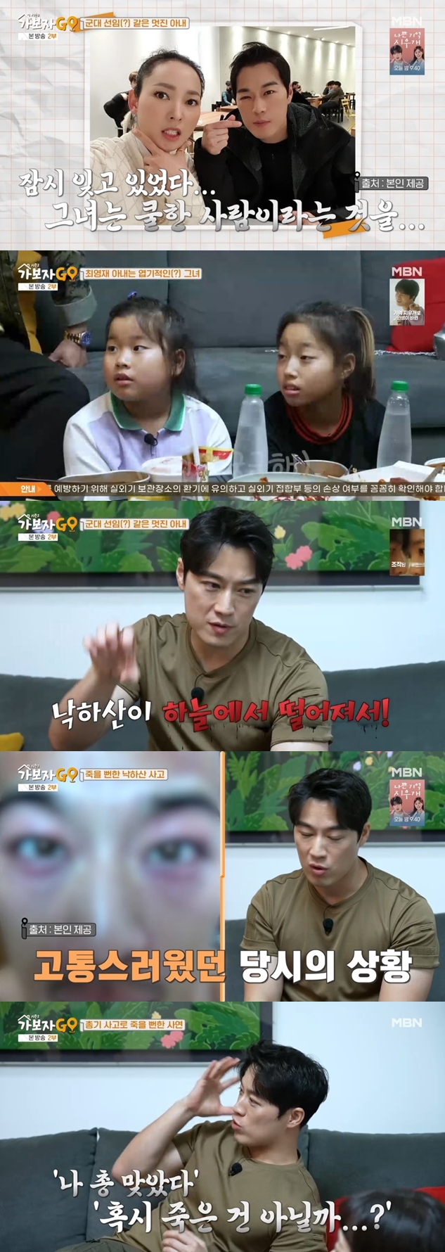▲ 출처|MBN '가보자GO' 캡처