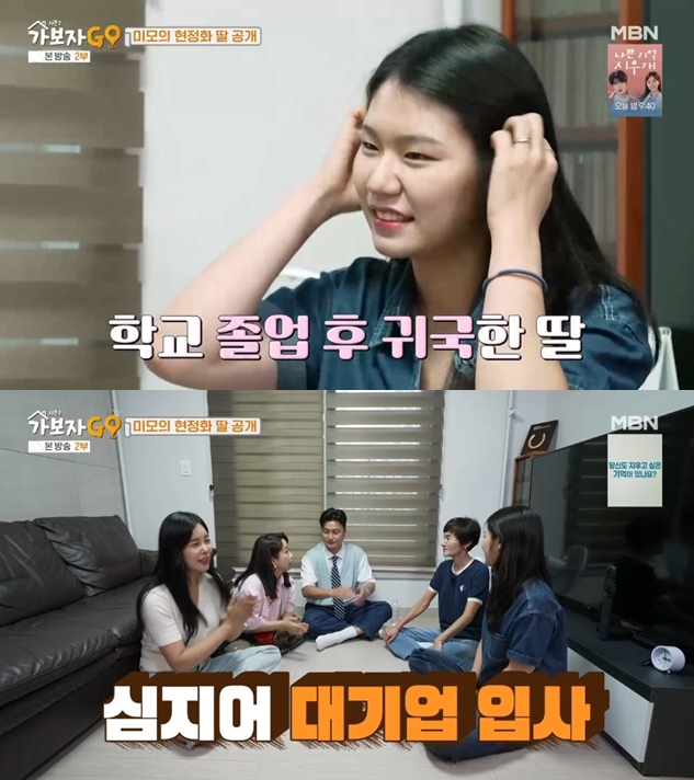 ▲ 출처|MBN '가보자GO' 캡처