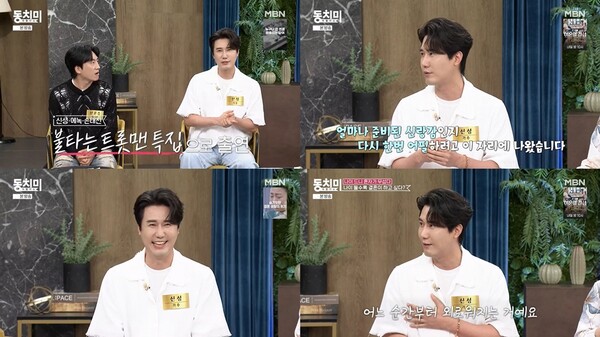 '동치미' 신성 "준비된 신랑감 어필하려 나왔다"