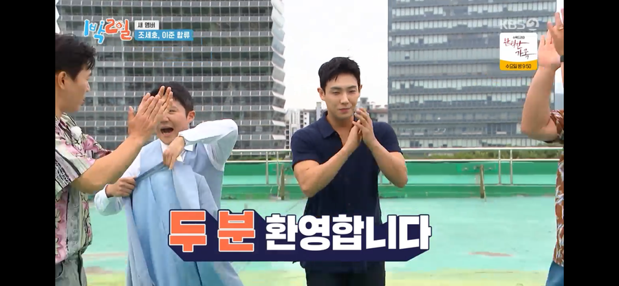 '1박2일' 새 멤버 합류 조세호, 첫 방에 헬기타고 등장하더니 울분