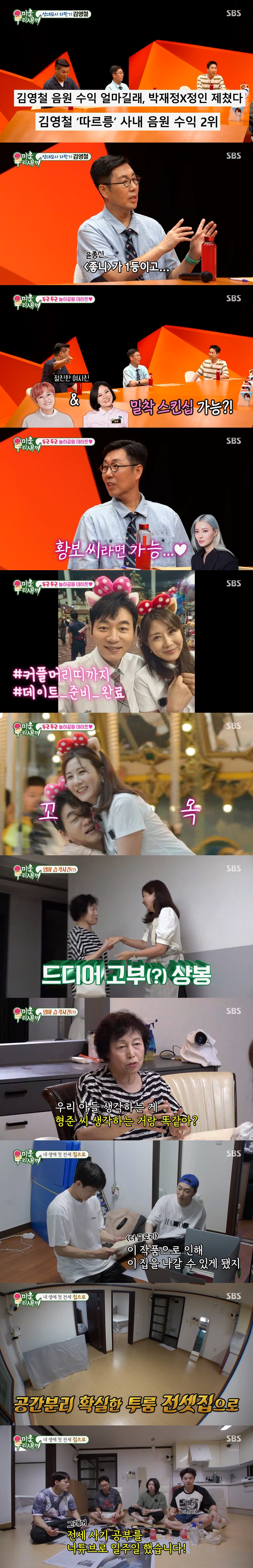 김승수·양정아, 손 깍지 데이트에 프러포즈까지…결혼 임박 중년 로맨스('미우새')
