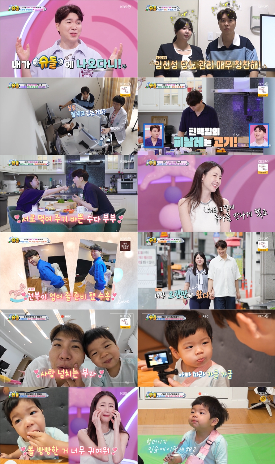박수홍, 똑 닮은 28주 딸 전복이에 '감격'…"아내 25kg 쪘지만 너무 예뻐"('슈돌')