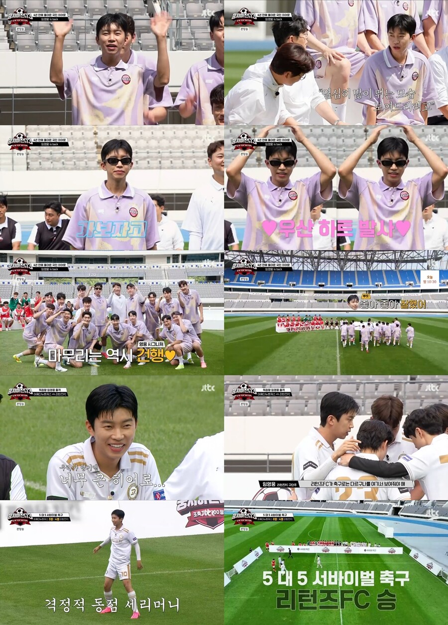 임영웅, 예능감에 축구 실력까지 못하는 게 없다…'뭉찬' 맹활약