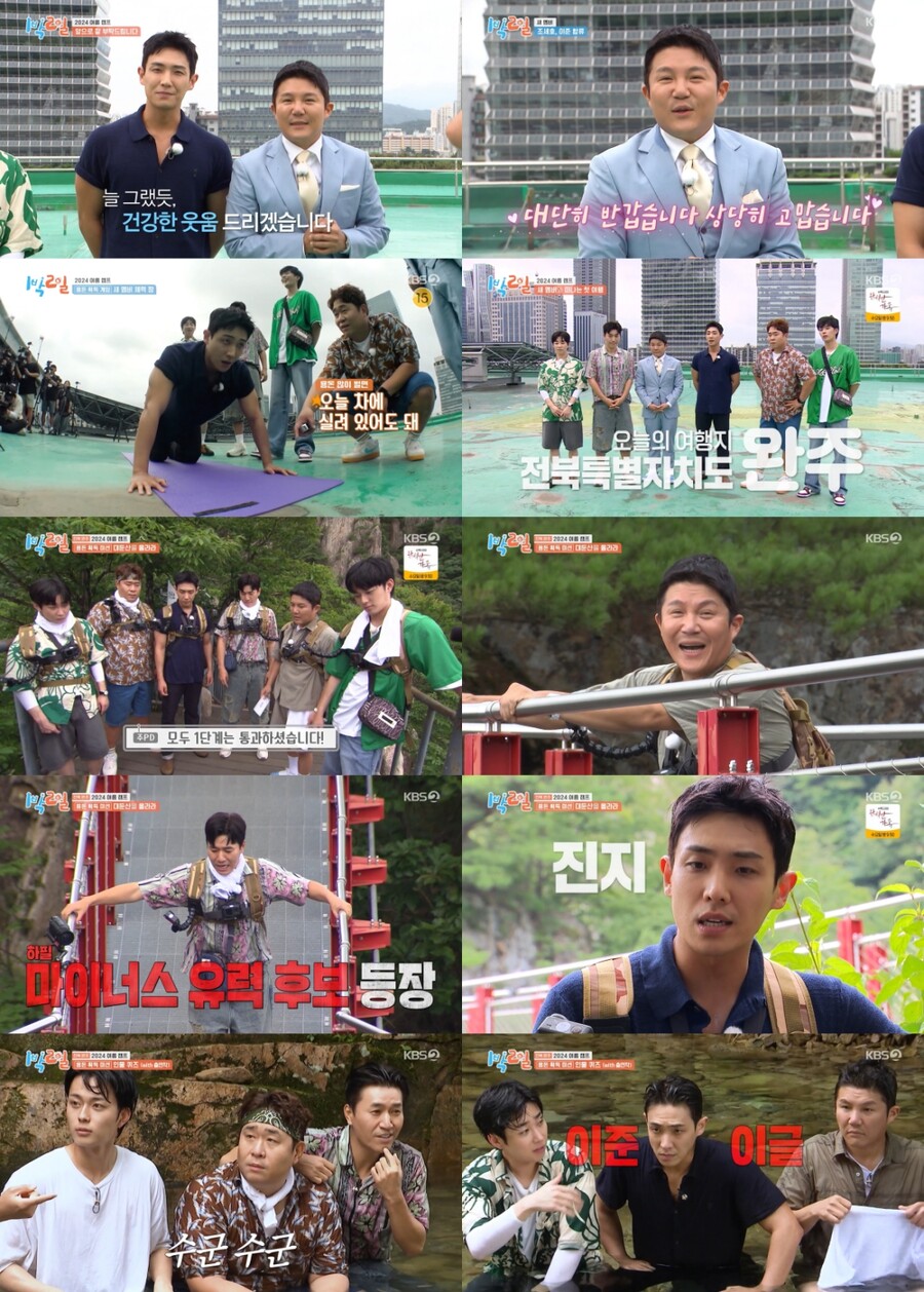 "우습게 보지마" '1박 2일' 새멤버 조세호·이준, 혹독한 야생 신고식[TV핫샷]  