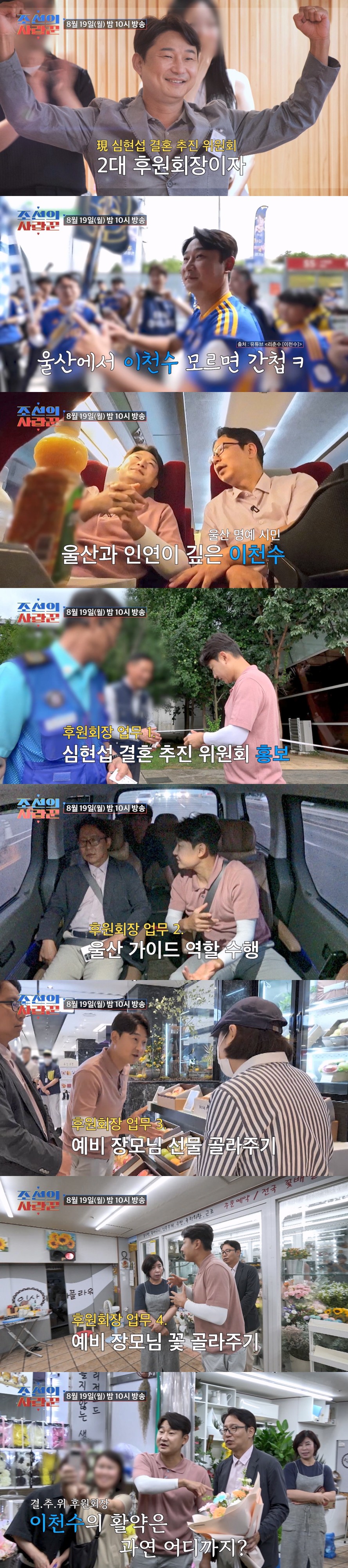 이천수, 심현섭 결혼추진위 회장답네…예비 장모 위해 꽃·선물까지('조선의사랑꾼')