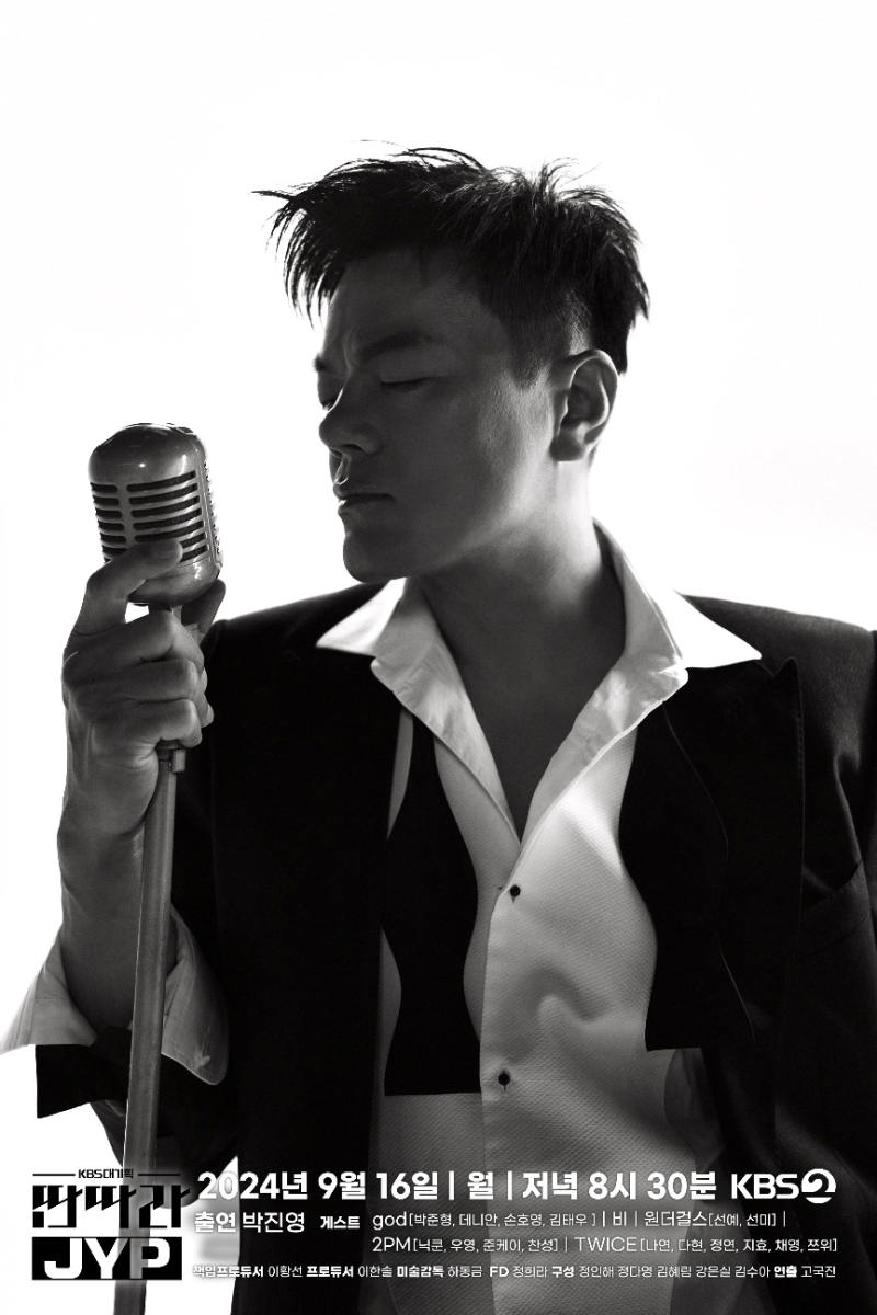 ▲ '딴따라 JYP'. 제공| KBS