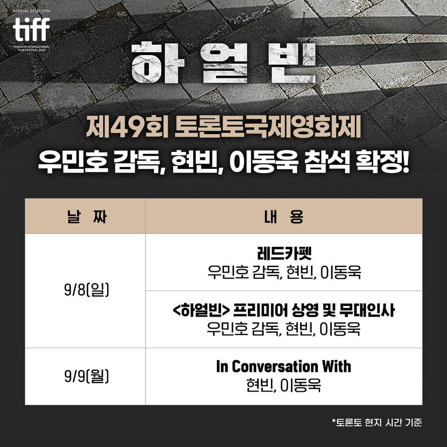 '하얼빈' 현빈X이동욱, 토론토 간다…레드카펫·프리미어 확정[공식]