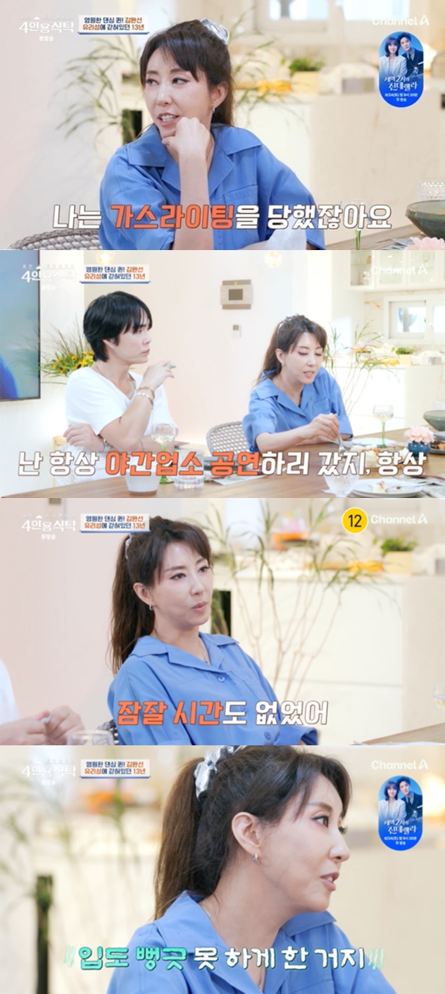 김완선, 이모 故한백희가 13년 가스라이팅 "10대부터 야간업소..죽으려 했다"('4인용식탁')[종합]